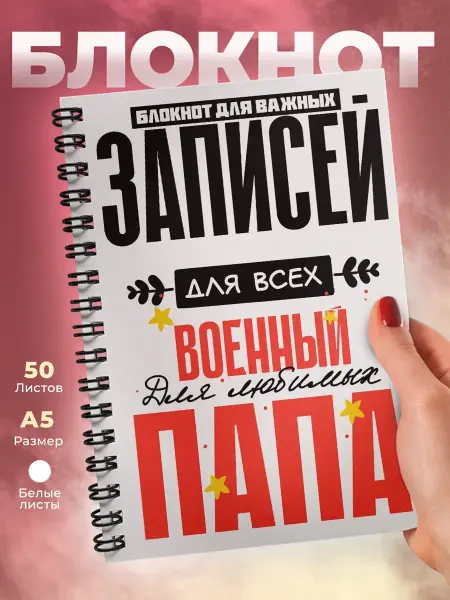 MigaShop Для всех военный - для любимых папа