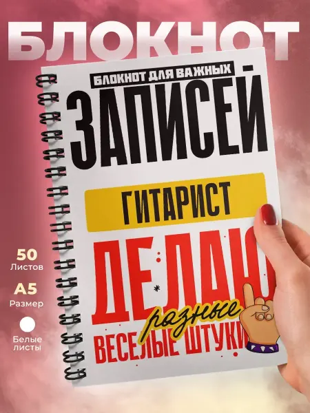 MigaShop Гитарист - делаю разные веселые штуки