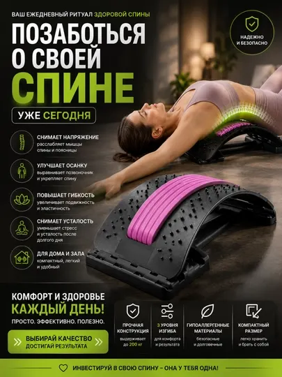 Мостик, мостик для спины, растяжка спины, тренажер для спины, массажный мостик