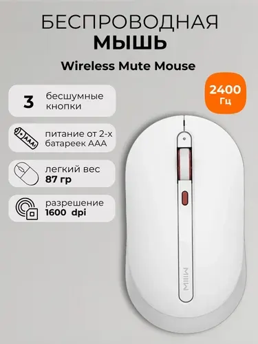 Беспроводная мышь Xiaomi MIIIW Wireless Mute Mouse MWMM01, белый