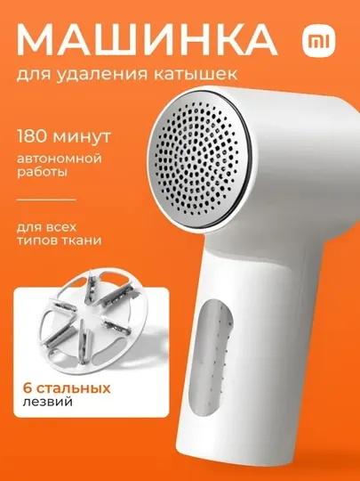 Машинка для удаления катышек Xiaomi Mija, портативная, для одежды и брюки