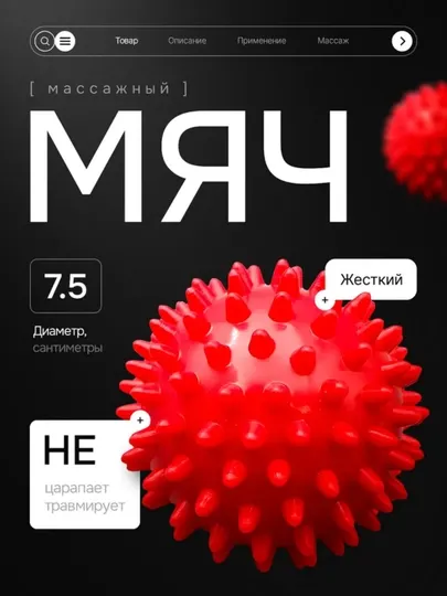 Острый массажный шар, твердый, для ног