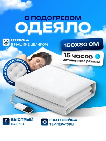MIJIA Одеяло с подогревом Xiaomi (MJDRT018H) White