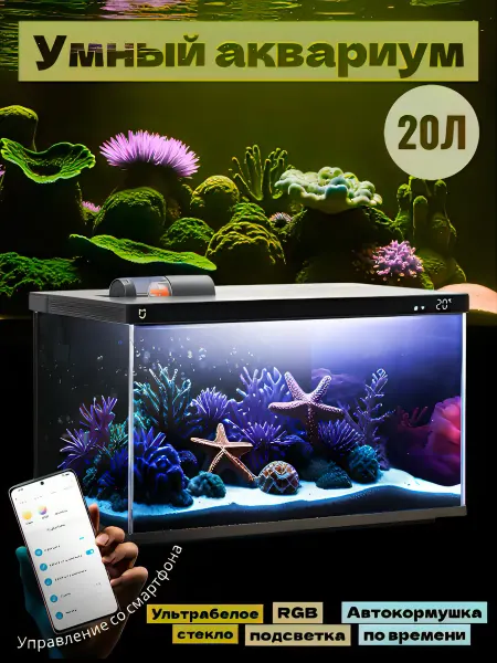 MIJIA Умный аквариум для рыбок MYG100