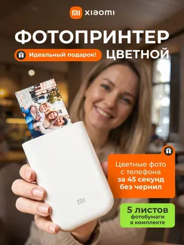 Мини-принтер цветной Xiaomi Mijia Portable Photo Printer AR ZINK для телефона, фотопринтер термо