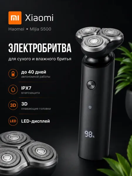 Xiaomi Электробритва беспроводная Mijia Shaver S500 Black