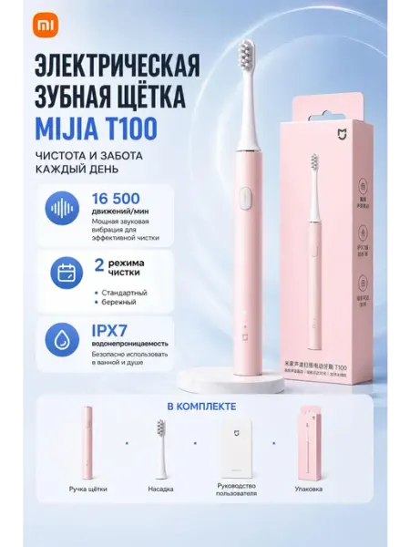 Xiaomi Электрическая зубная щетка Mijia T100