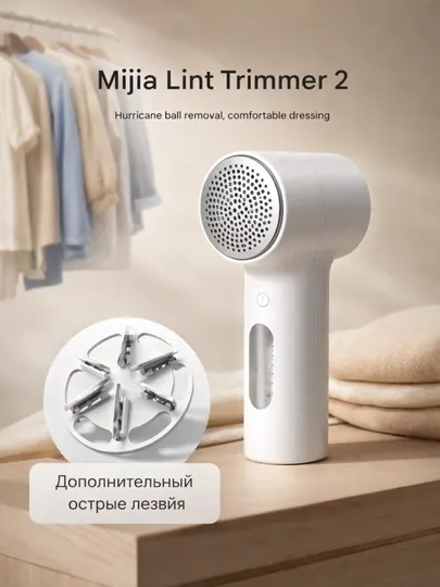 Машинка для удаления катышков Xiaomi Mijia