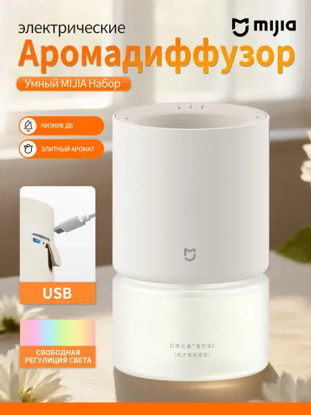 Xiaomi Умный электронный аромадиффузор MIJIA для дома