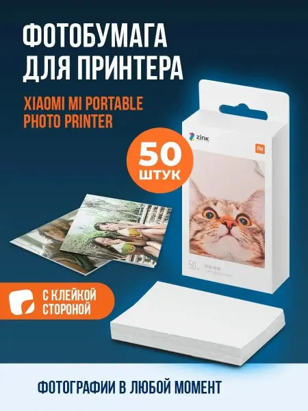 MIJIA Бумага для фотопринтера моментальной печати Xiaomi
