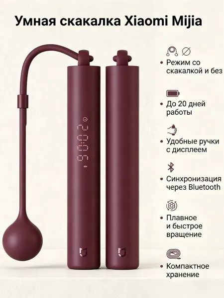 MIJIA Умная скакалка XMSR-P803 подсчетом прыжков