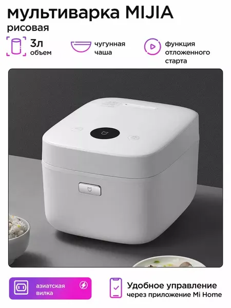 MIJIA Мультиварка рисоварка YLIH02CM