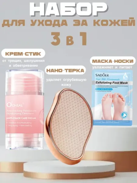 MikGROUP Набор пилка для пяток терка для ног с нано-стеклом крем стик
