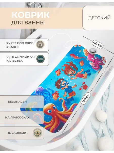 Mikisskids Коврик для ванной противоскользящий детский на присосках