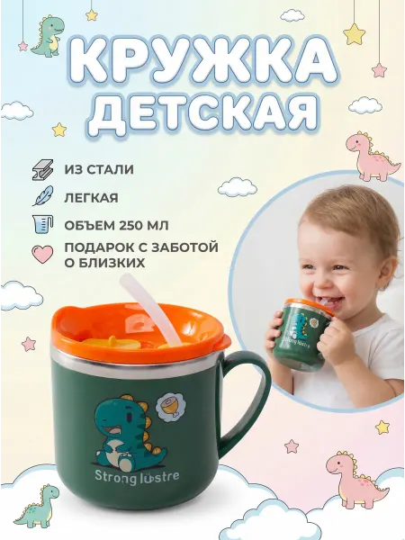 Milandiya Кружка детская с трубочкой и крышкой подарочная 250 мл