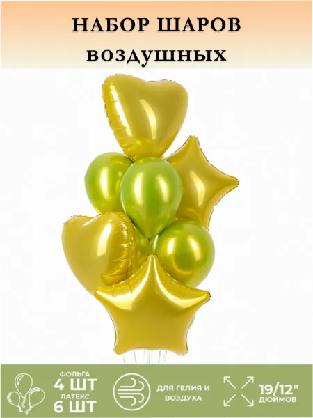 MilaRo Набор воздушных шаров «Праздничный» 10 шт