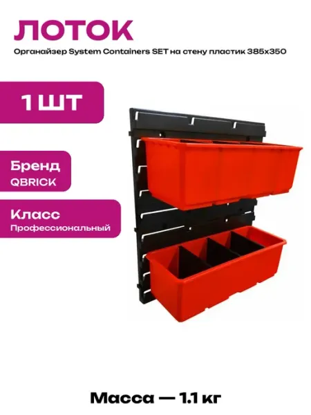 Пластиковая система хранения для мастерской полипропилен