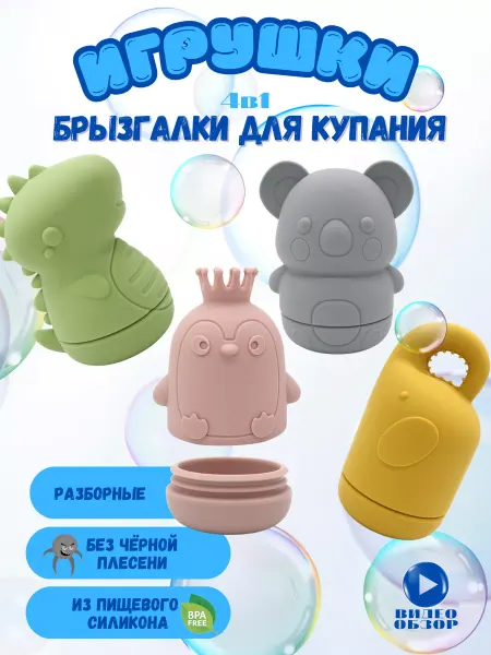 Milbery Игрушки для ванной детские силиконовые набор для купания