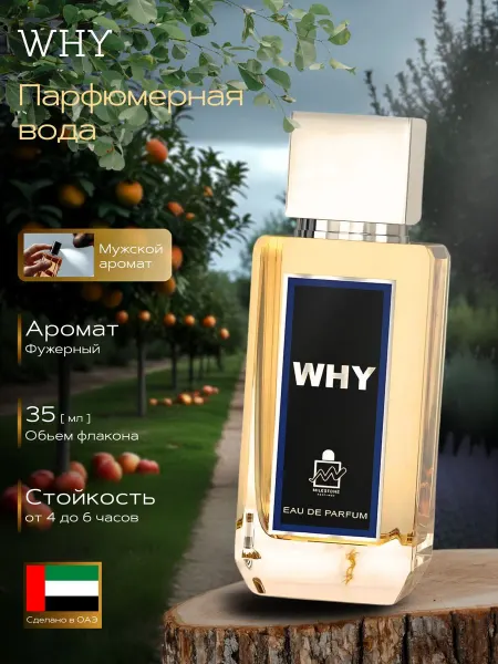 Milestone Духи древесные WHY 35 мл