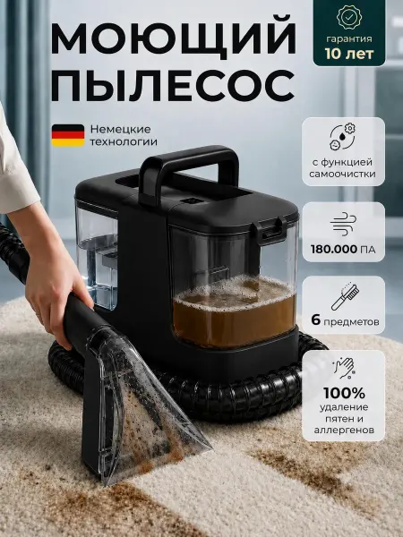 MILIO Пылесос моющий для мебели и ковров для дома