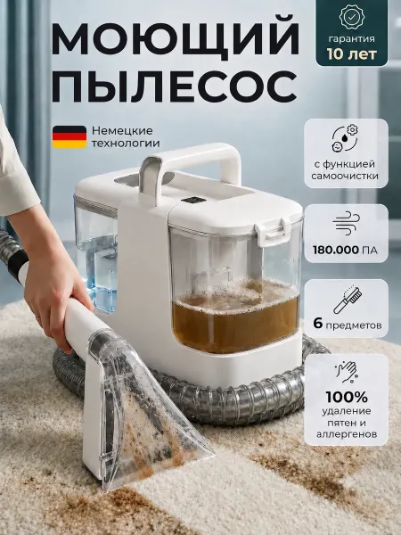 MILIO Пылесос моющий для химчистки мебели и ковров проводной