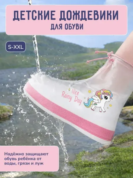 Детские дождевые бахилы водонепроницаемые нескользящие