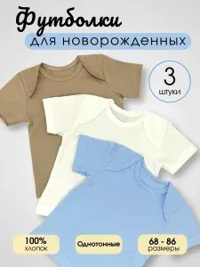 Футболка для малышей MilleFaMille комплект футболок для малышей
