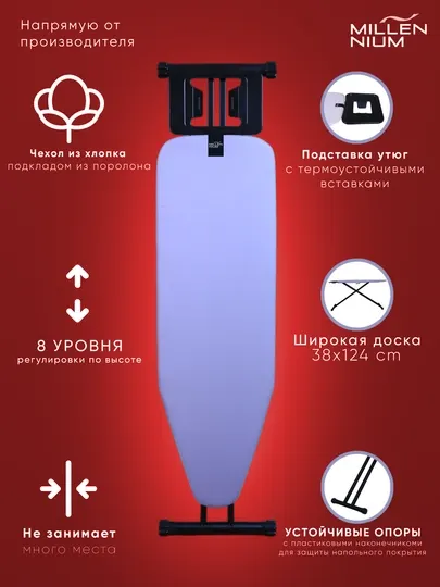 Гладильная доска Millennium Perfect c подставкой для утюга, регулировкой высоты