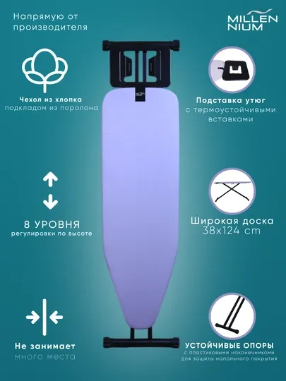 Гладильная доска Millennium Perfekt с подставкой для утюга регулируемая высота