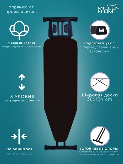 Гладильная доска Millennium Smart подставкой для утюга, с регулировкой высоты