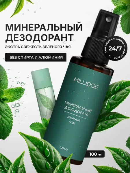 MILLIDGE Минеральный дезодорант спрей Зеленый чай