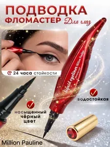Подводка для глаз черная Million Pauline