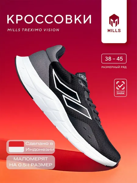 Mills Кроссовки спортивные для бега и спортзала