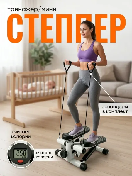 MILLY TOY Степпер тренажер для дома и офиса