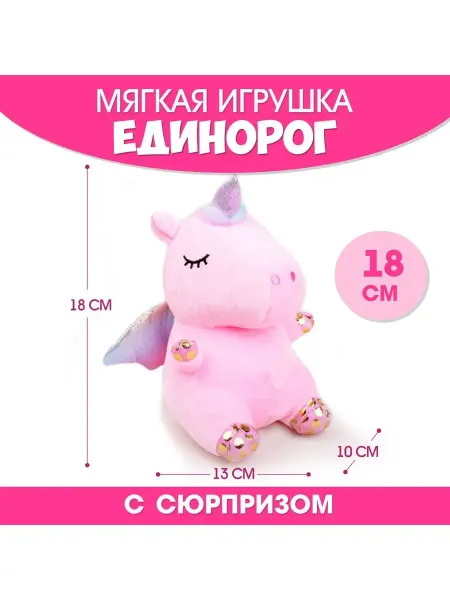 Milo toys Мягкая игрушка Мой лучший друг милый единорожка