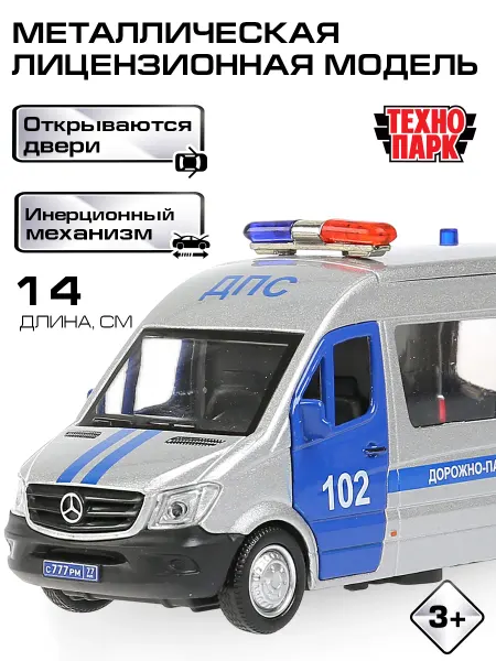 ТехноПарк Полицейская машина Мерседес Спринтер