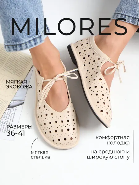 Milores Туфли балетки летние с перфорацией на завязках