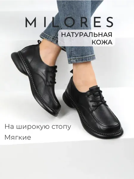 Milores Мягкие туфли на полную ногу без каблука натуральная кожа