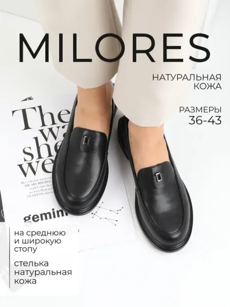 Milores Лоферы натуральная кожа черные туфли низкий каблук