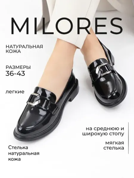 Milores Лоферы лаковые туфли на низком каблуке натуральная кожа