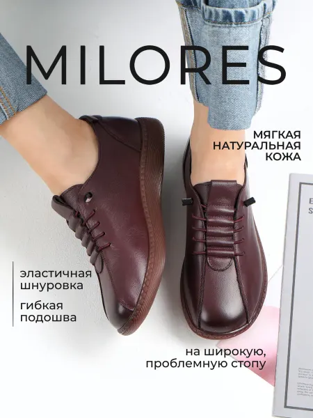 Milores Туфли на широкую ногу бордовые мягкая натуральная кожа