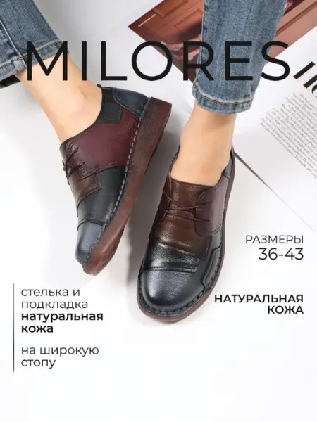 Milores Туфли на широкую ногу натуральная кожа полуботинки женские