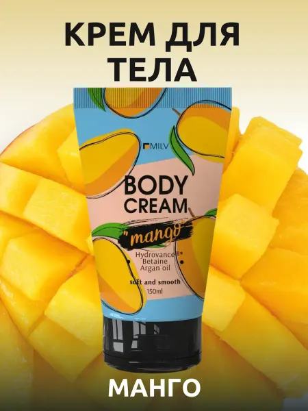 MILV Крем для тела "Манго"