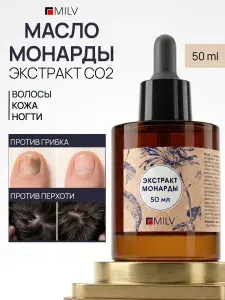 MILV Масло с экстрактом монарды. 50 мл