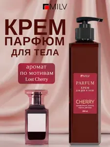 MILV Парфюмированный восстанавливающий крем для рук и тела с маслом авокадо. 250 мл