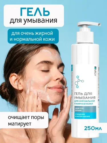 MILV Гель для умывания для нормальной и жирной кожи