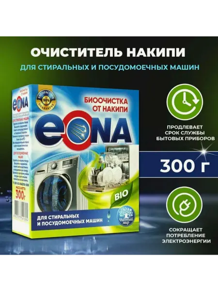 Средство от накипи для стиральных и посудомоечных машинах