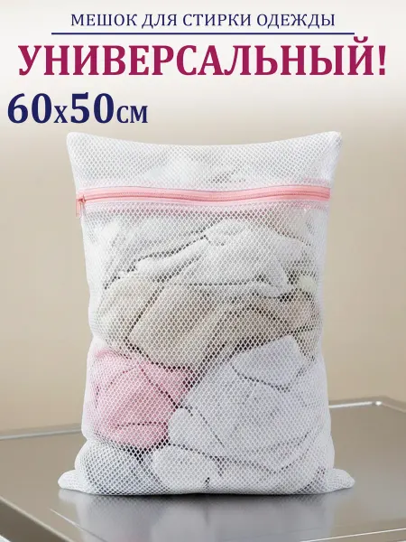GT Мешок для стирки белья в стиральной машине на молнии