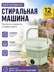 Стиральная машинка мини/портативная машинка с отжимом