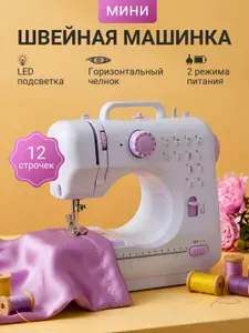 Швейная машинка электрическая с педалью мини